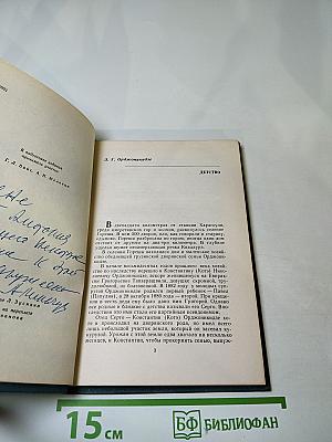 Рассказы об Орджоникидзе