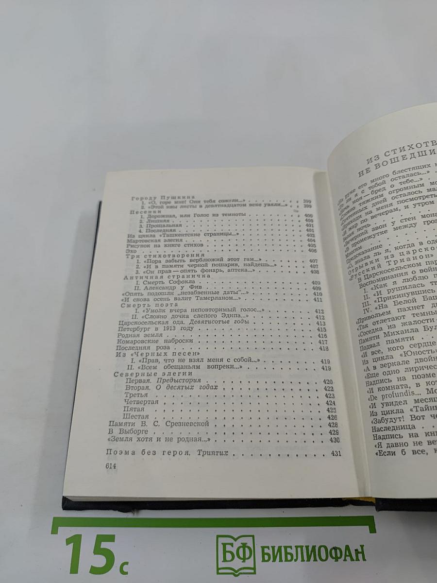 Анна Ахматова. Стихи и проза