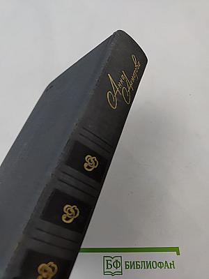 Анна Ахматова. Стихи и проза