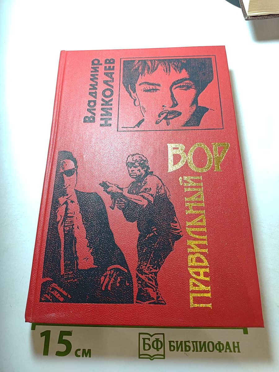 Правильный ВОР