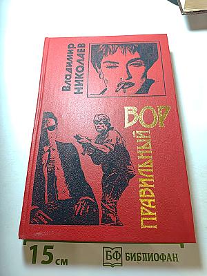 Правильный ВОР