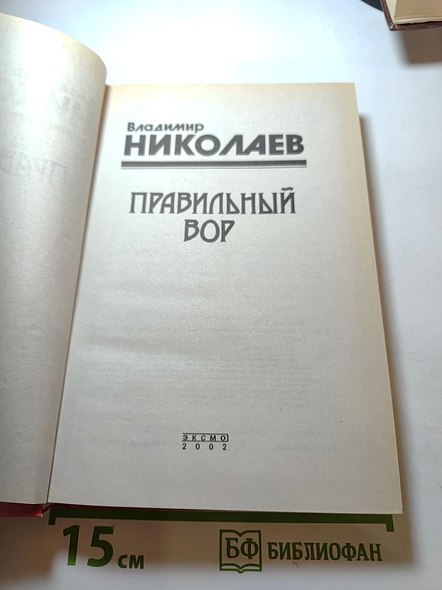 Правильный ВОР