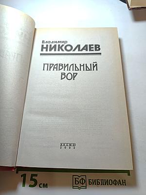 Правильный ВОР