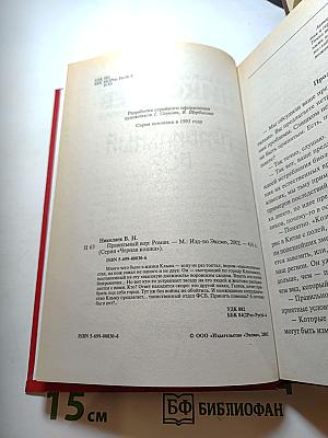 Правильный ВОР