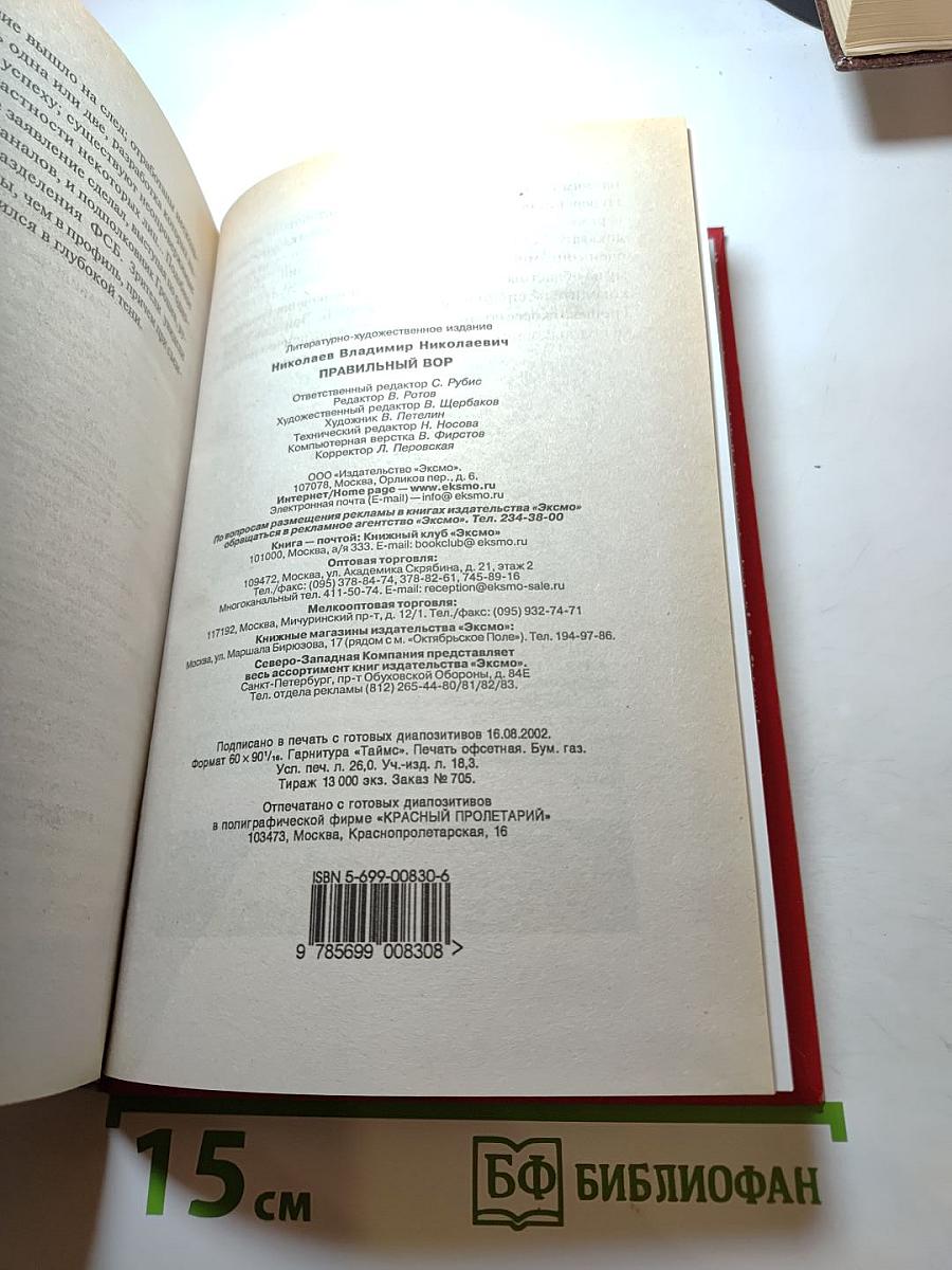 Правильный ВОР