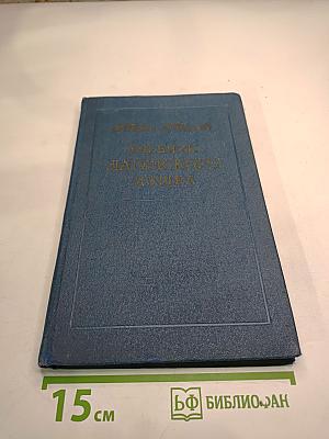 Учебник латинского языка для студентов фармацевтических институтов