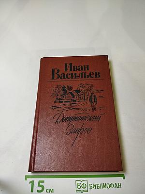 Депутатский запрос
