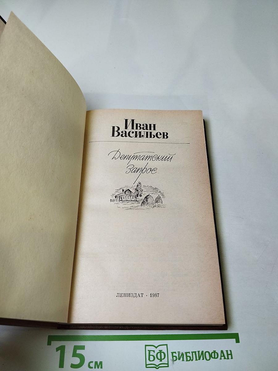 Депутатский запрос