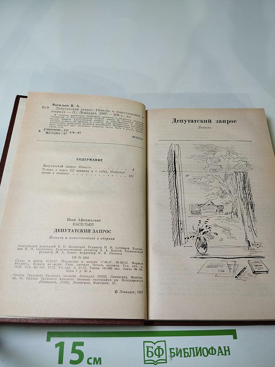 Депутатский запрос