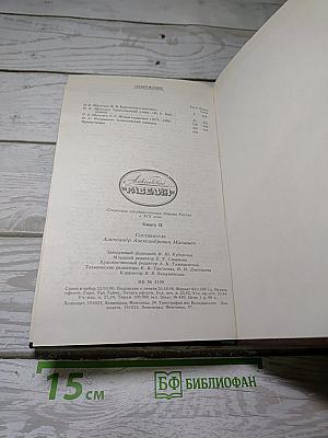 Алексеевский РАВЕЛИН. Книга II