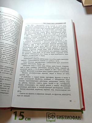 Краткий лечебный справочник
