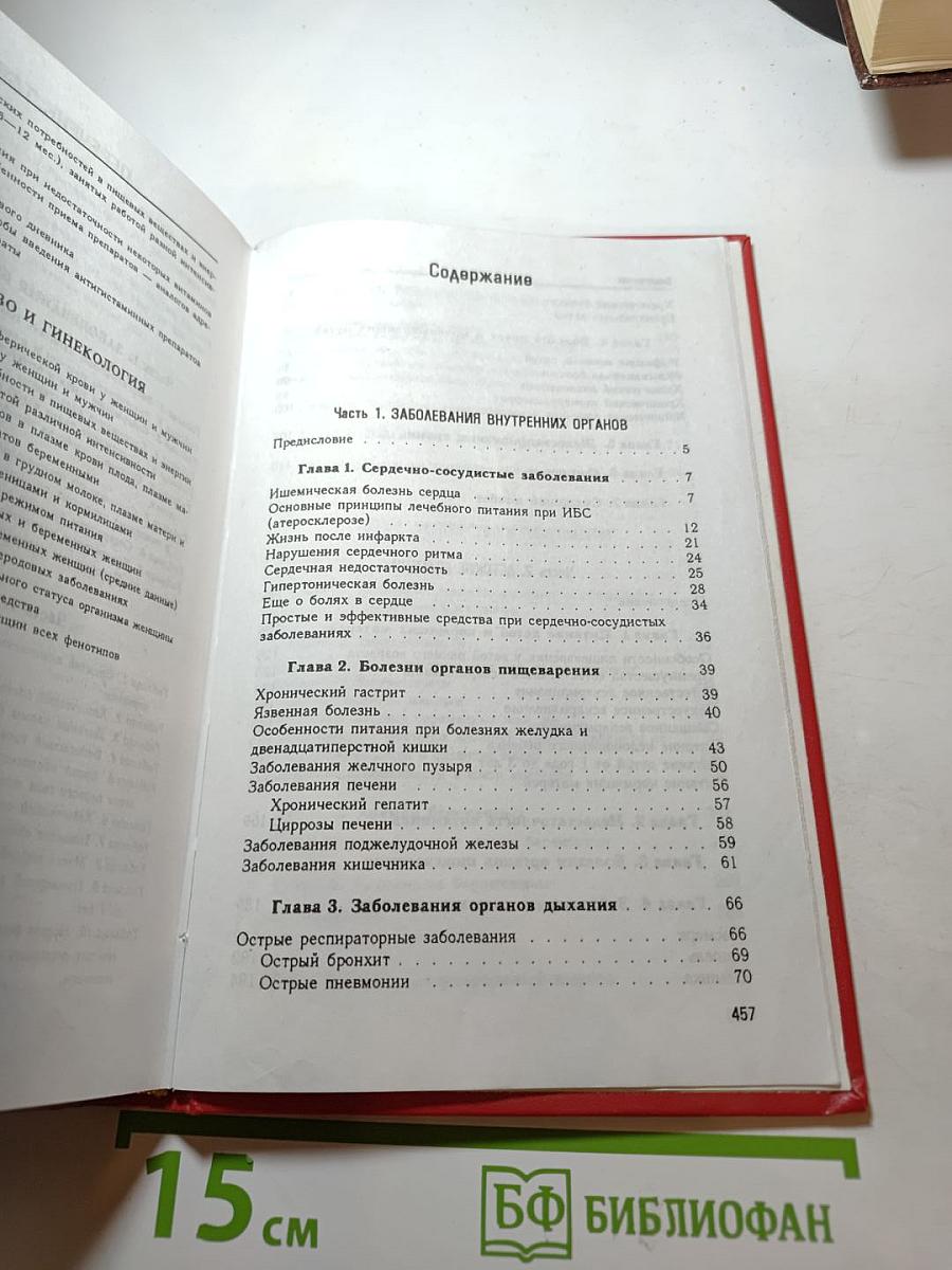 Краткий лечебный справочник