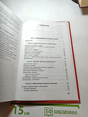 Краткий лечебный справочник