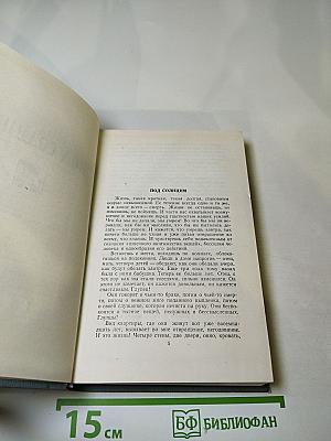 Полное собрание сочинений в двенадцати томах. Том 4