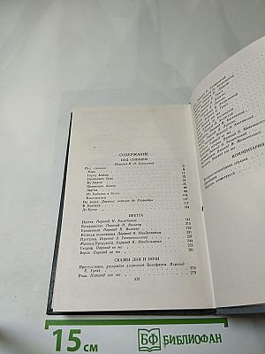 Полное собрание сочинений в двенадцати томах. Том 4