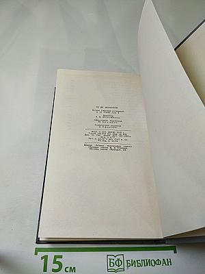 Полное собрание сочинений в двенадцати томах. Том 4