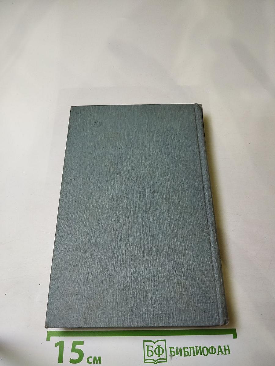 Полное собрание сочинений в двенадцати томах. Том 4