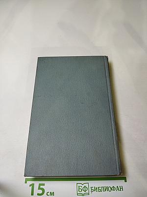 Полное собрание сочинений в двенадцати томах. Том 4