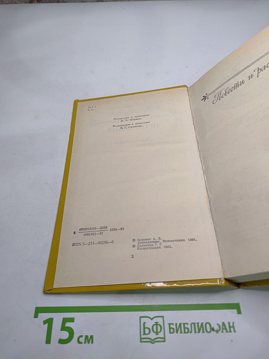 Испытание. Повести и рассказы