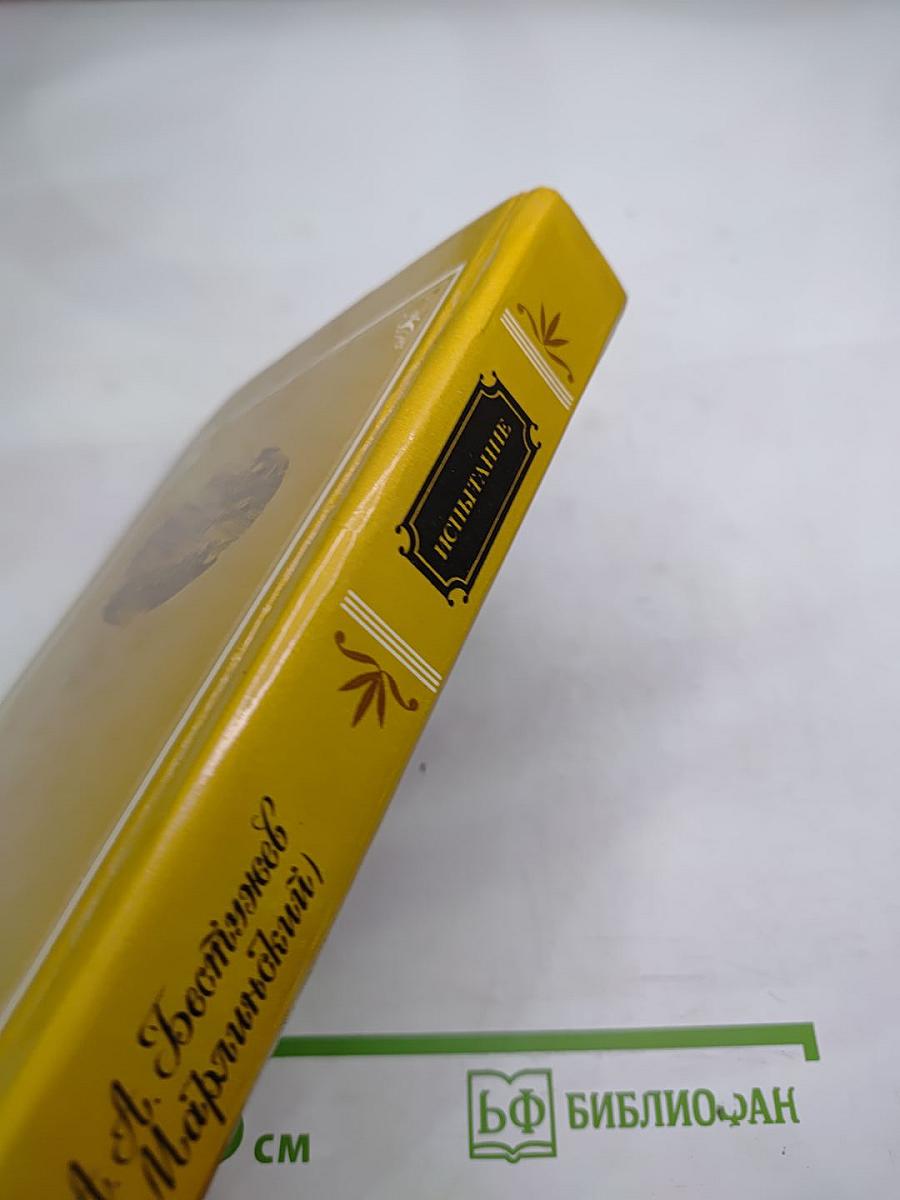 Испытание. Повести и рассказы