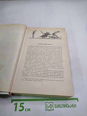 Г.К. Честертон. Рассказы