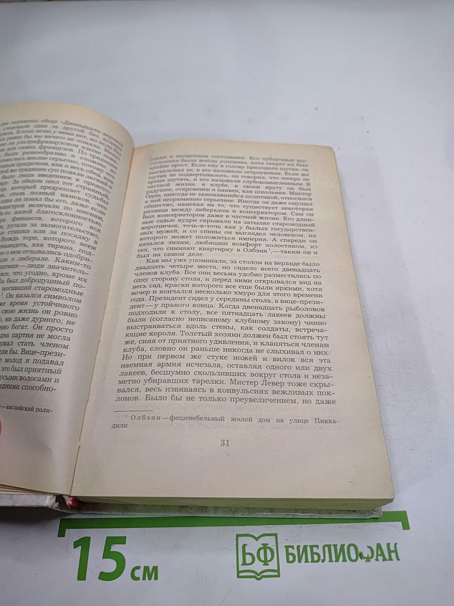 Г.К. Честертон. Рассказы