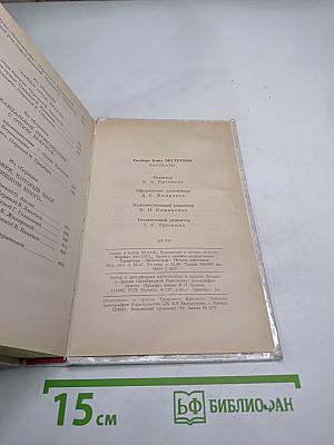 Г.К. Честертон. Рассказы