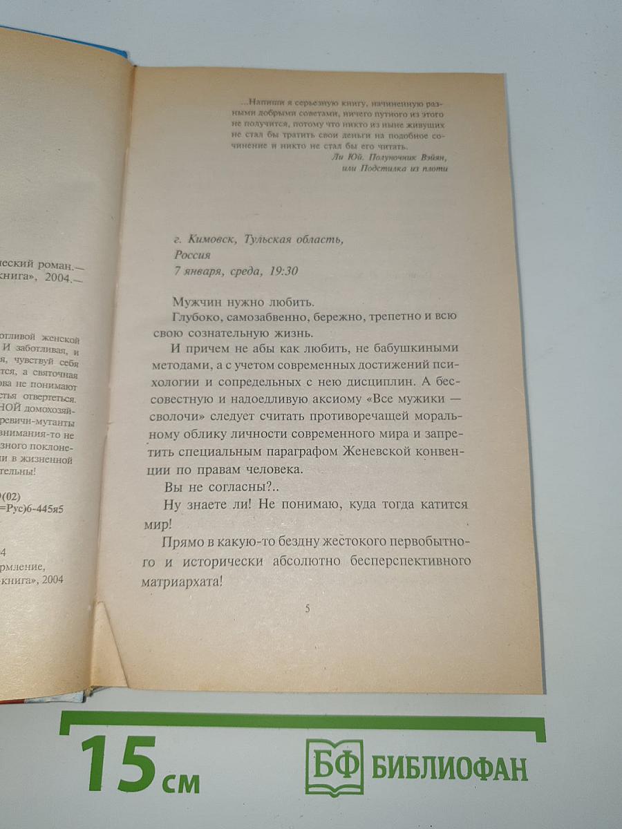 Заботливая женская рука