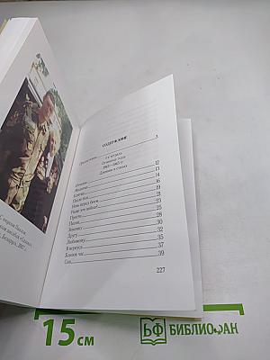 О жизни на земле и о себе