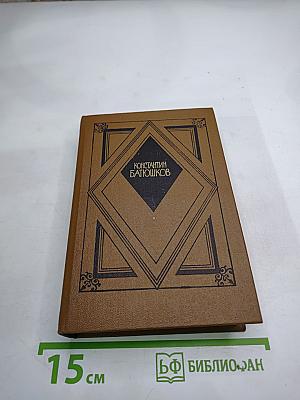 Избранная проза