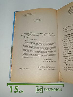 Заботливая женская рука
