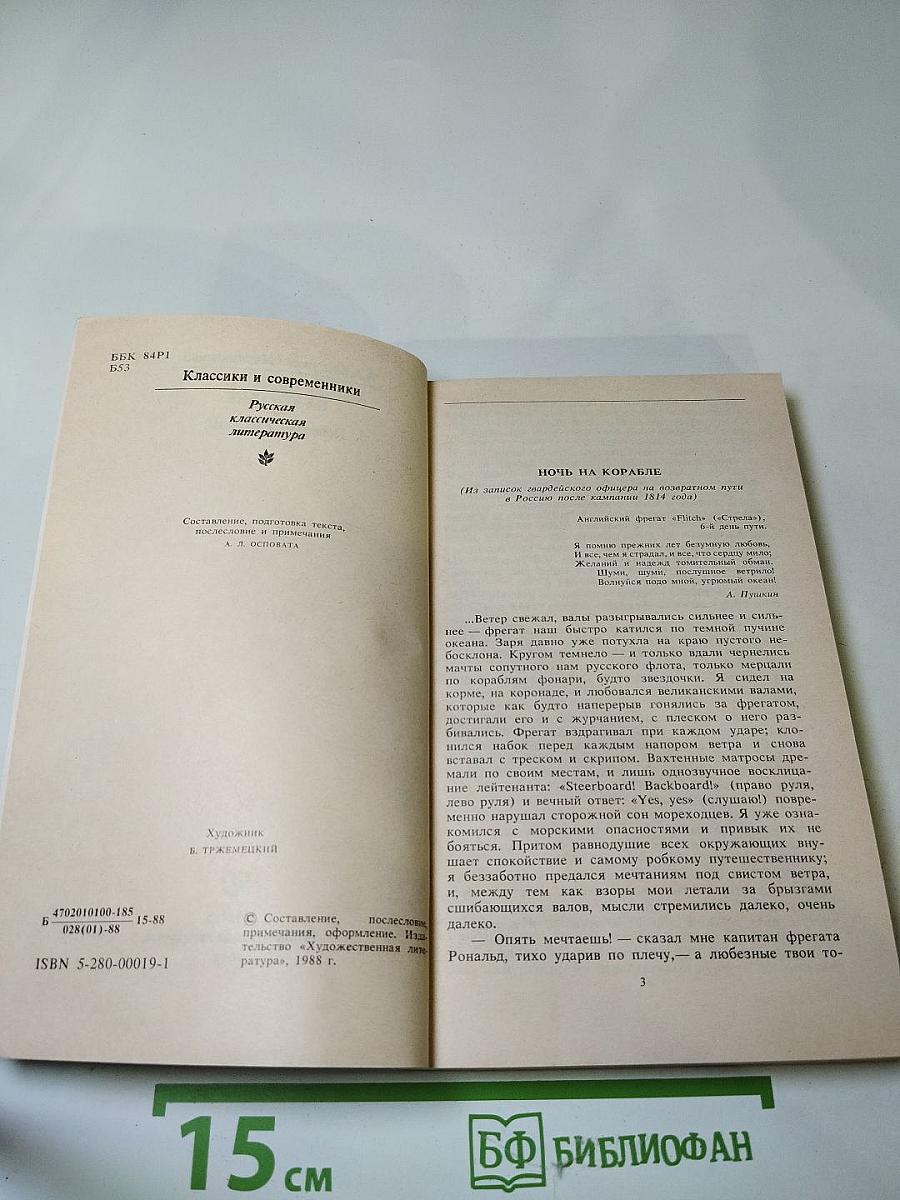 Ночь на корабле. Повести и рассказы