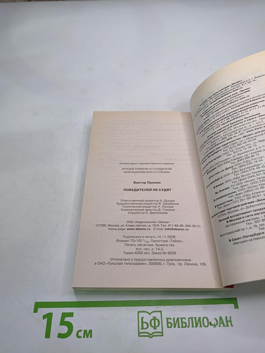 Победителей не судят