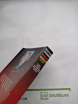 Победителей не судят