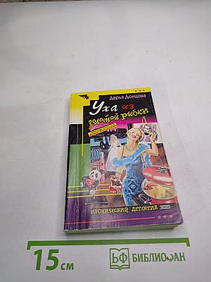 Уха из золотой рыбки
