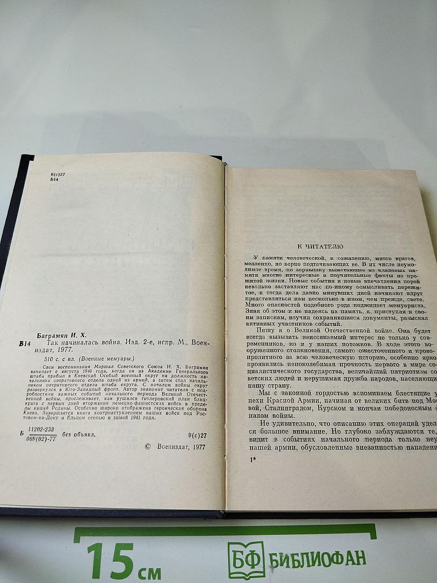 Так начиналась война