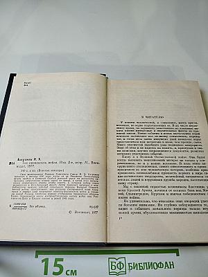 Так начиналась война