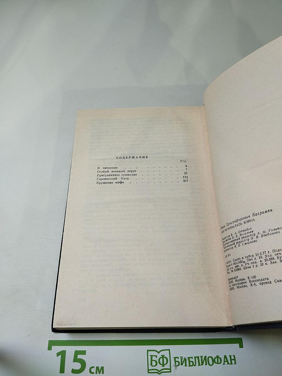 Так начиналась война