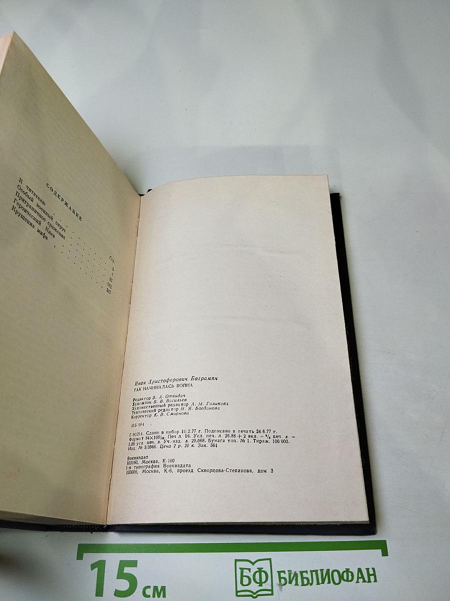 Так начиналась война