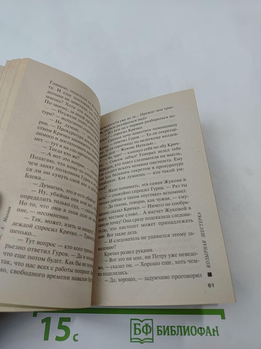 Козырная шестерка