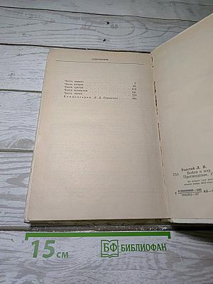 Война и мир. Том второй