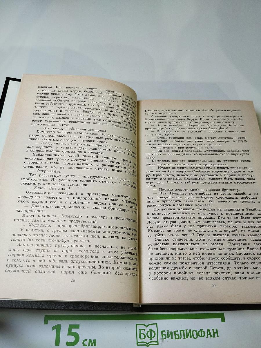 Дело вдовы Леруж. Духи Дамы в черном. Арсен Люпен - джентльмен-грабитель