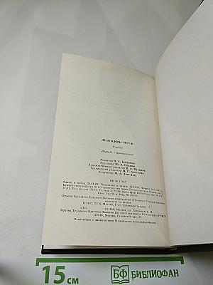 Дело вдовы Леруж. Духи Дамы в черном. Арсен Люпен - джентльмен-грабитель