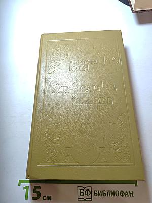 Анжелика в Квебеке