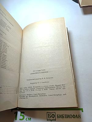 Анжелика в Квебеке