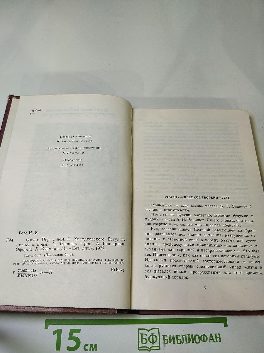 Фауст. Для старших классов