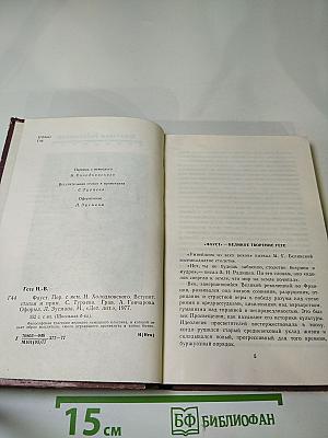 Фауст. Для старших классов