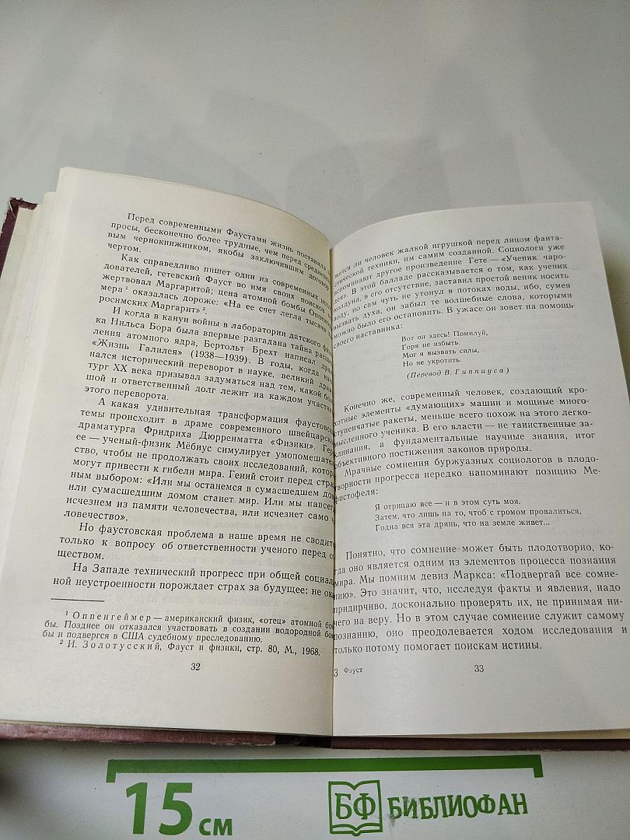 Фауст. Для старших классов