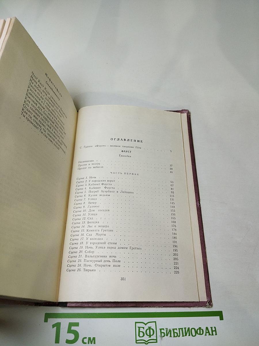 Фауст. Для старших классов