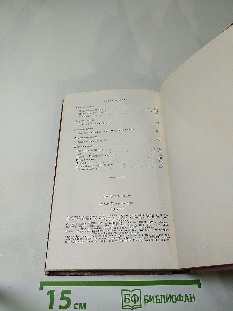 Фауст. Для старших классов
